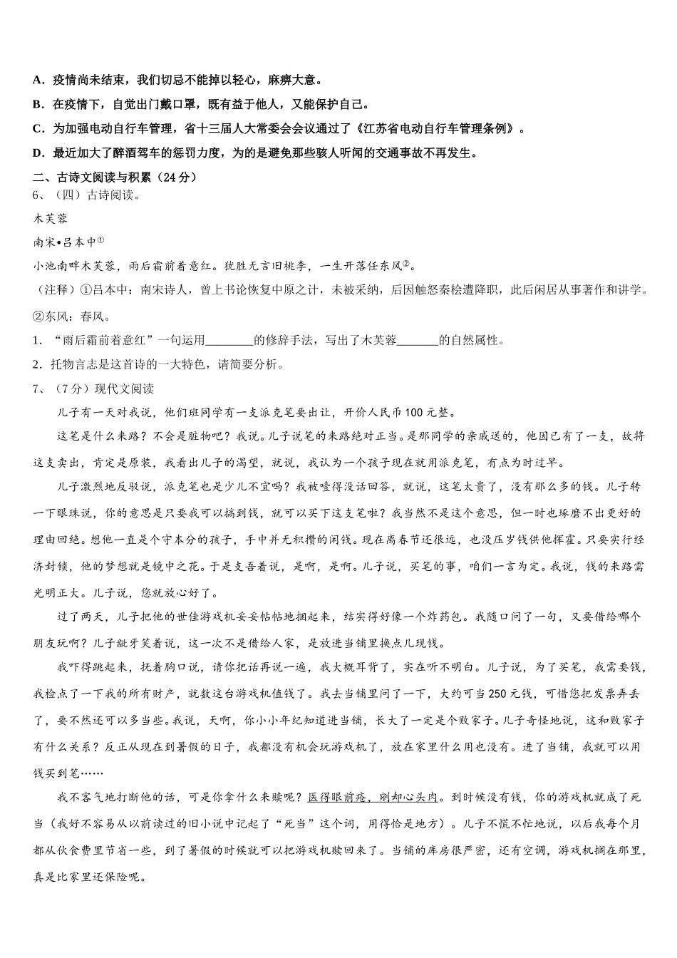 江苏省泰州市泰兴市长生中学2025年语文七年级第二学期期中达标检测试题含解析_第2页