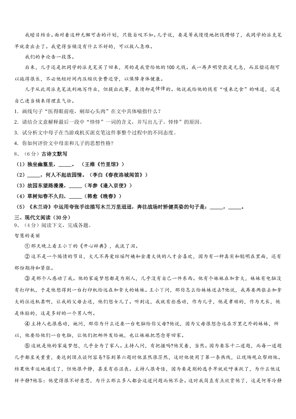 江苏省泰州市泰兴市长生中学2025年语文七年级第二学期期中达标检测试题含解析_第3页