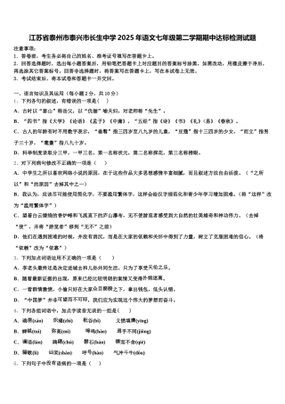 江苏省泰州市泰兴市长生中学2025年语文七年级第二学期期中达标检测试题含解析