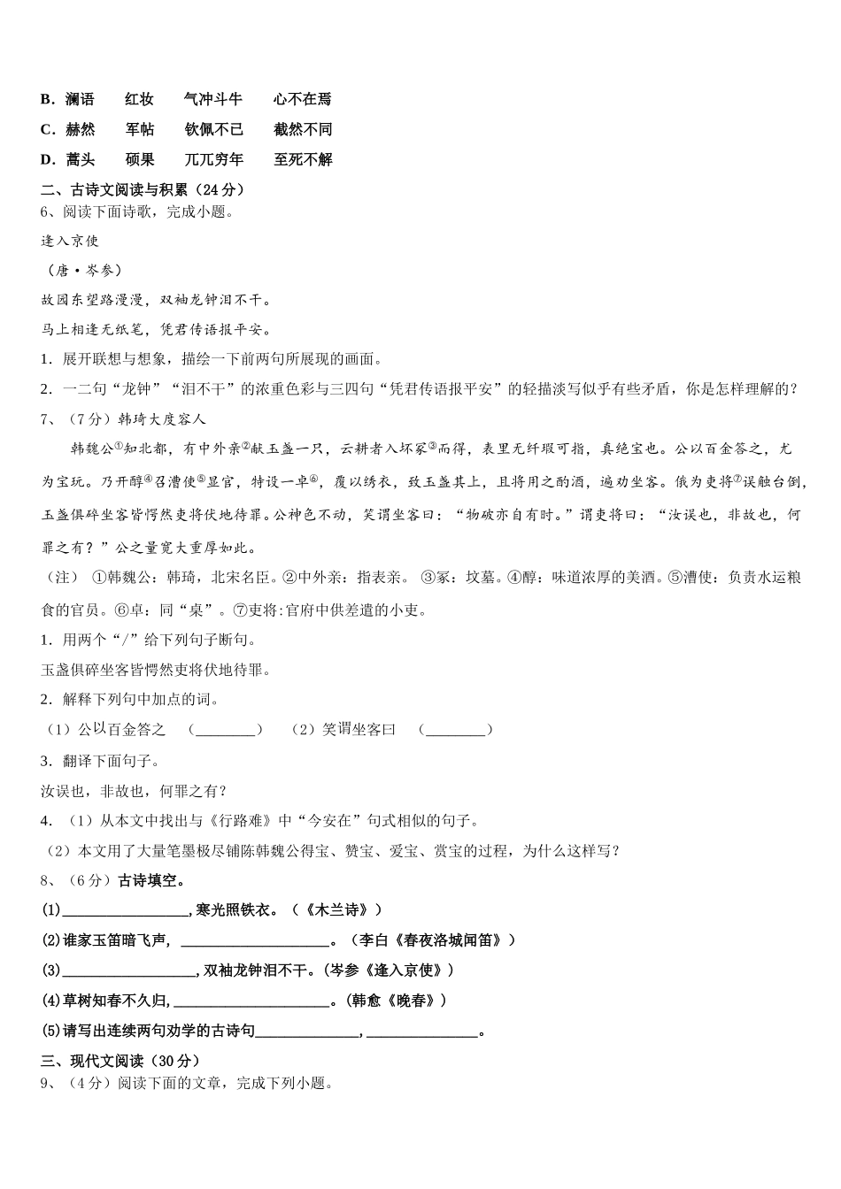 2025年江苏省大丰区第二中学七年级语文第二学期期中检测模拟试题含解析_第2页