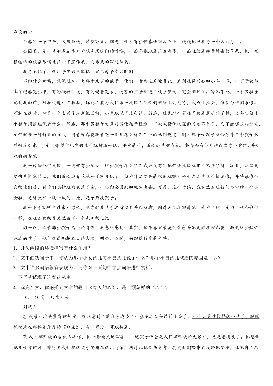 2025年江苏省大丰区第二中学七年级语文第二学期期中检测模拟试题含解析_第3页