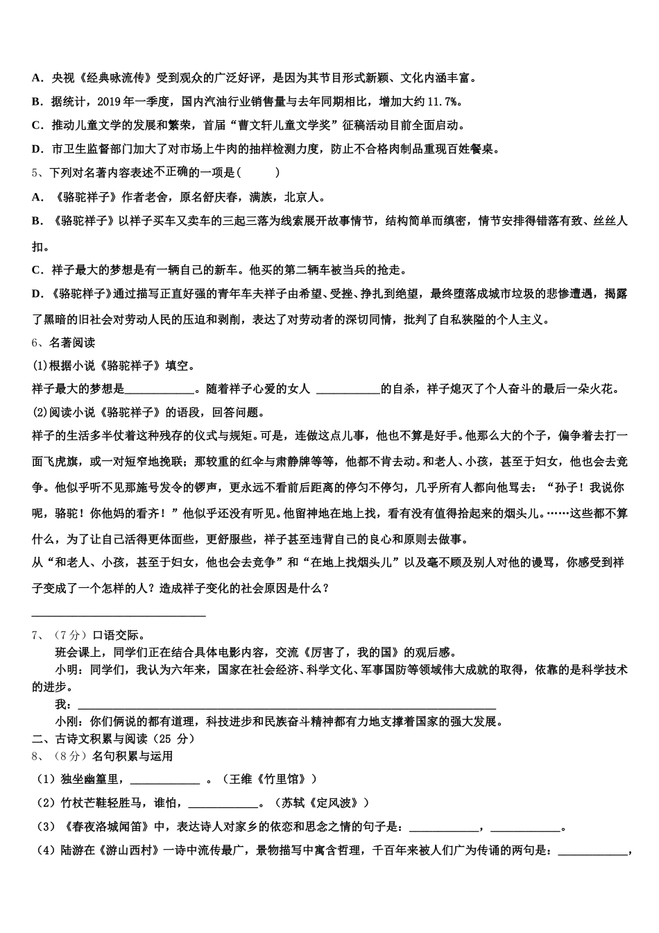 江苏省南通市崇川区八一中学2024-2025学年语文七年级第二学期期中联考试题含解析_第2页