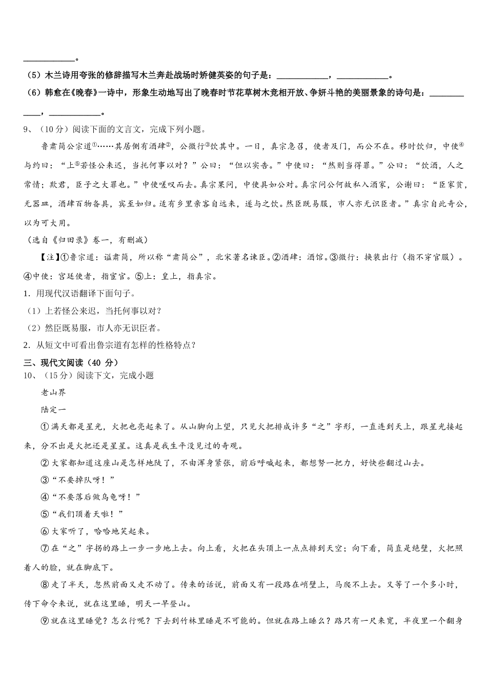 江苏省南通市崇川区八一中学2024-2025学年语文七年级第二学期期中联考试题含解析_第3页