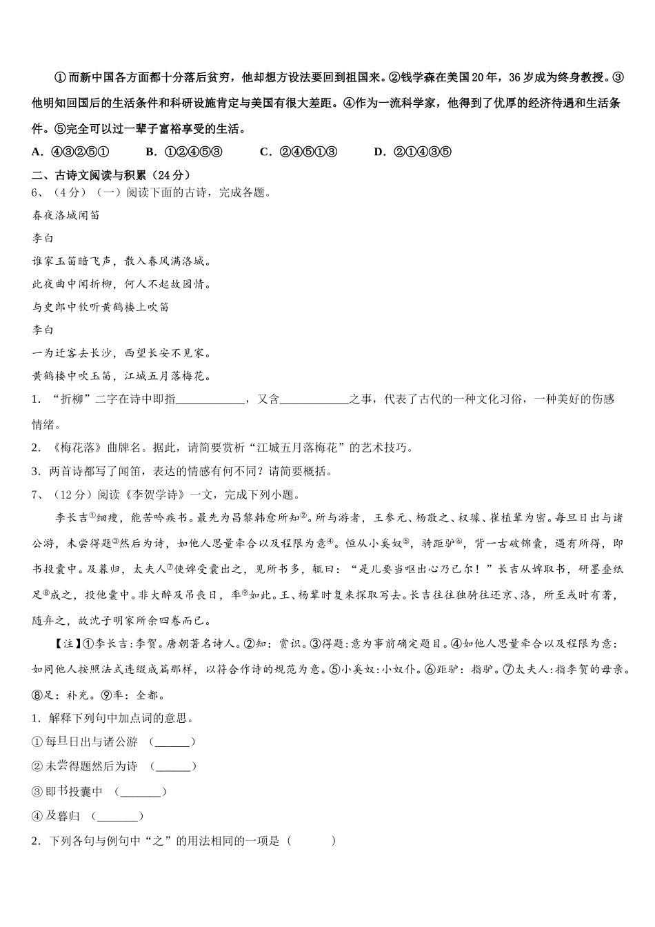 江苏省扬州市江都实验中学2025年七年级语文第二学期期中考试模拟试题含解析_第2页