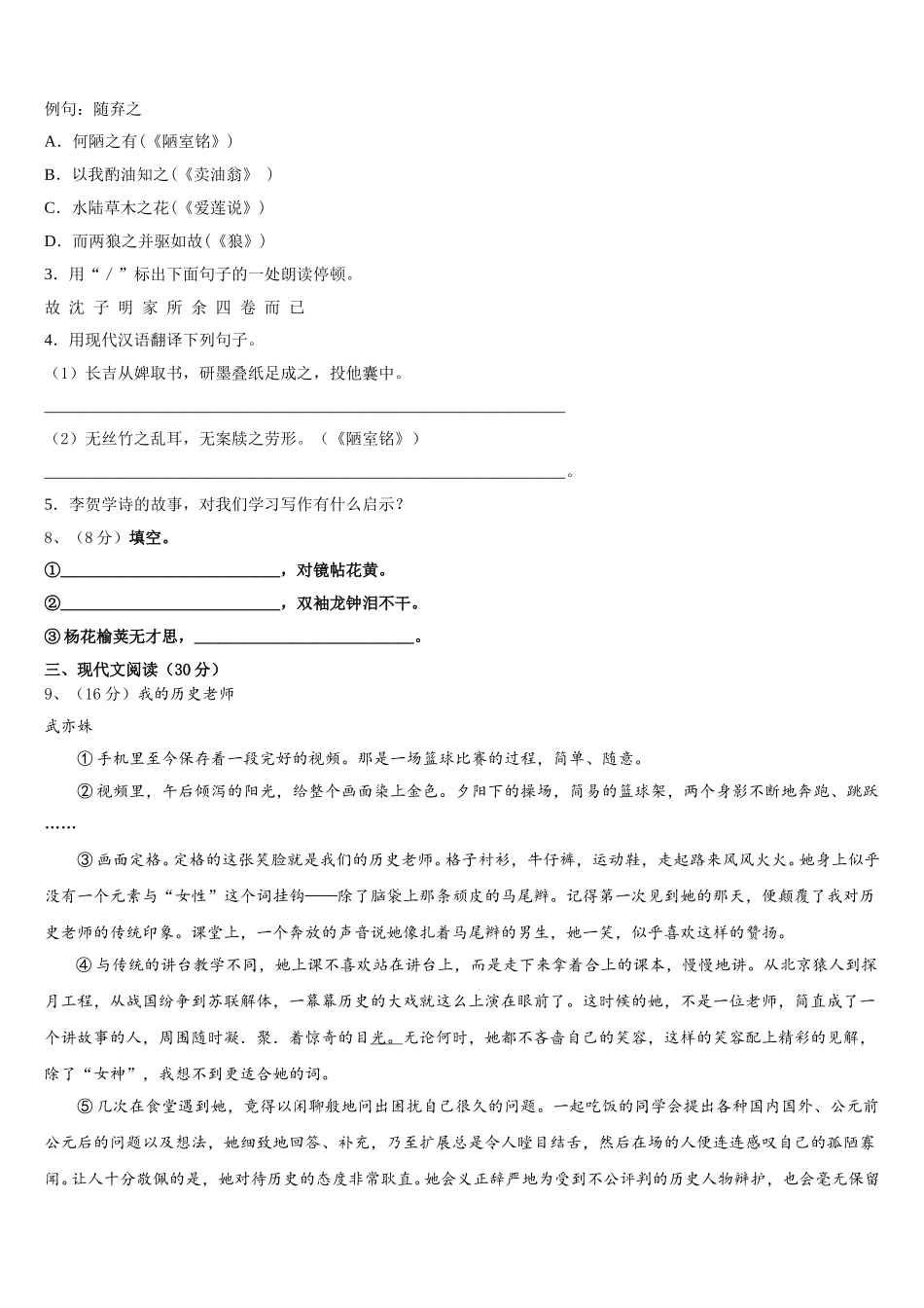 江苏省扬州市江都实验中学2025年七年级语文第二学期期中考试模拟试题含解析_第3页