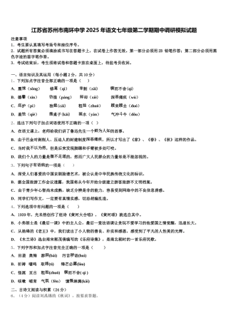 江苏省苏州市南环中学2025年语文七年级第二学期期中调研模拟试题含解析