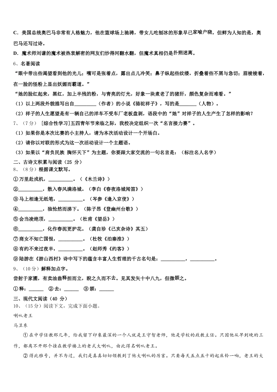 2025届江苏省苏州工业园区七校联考七下语文期中预测试题含解析_第2页