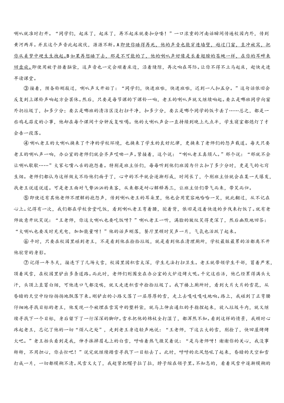 2025届江苏省苏州工业园区七校联考七下语文期中预测试题含解析_第3页