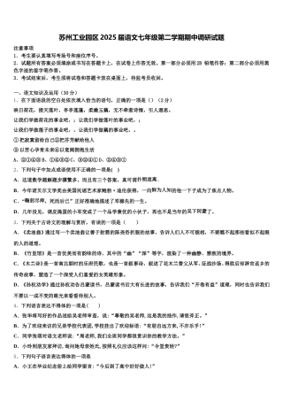 苏州工业园区2025届语文七年级第二学期期中调研试题含解析