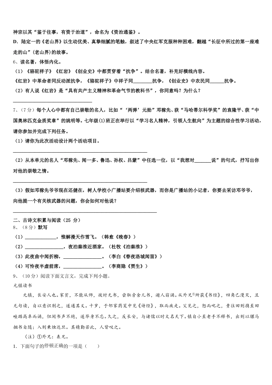 2025届江苏省江都区黄思中学苏科版语文七下期中调研模拟试题含解析_第2页