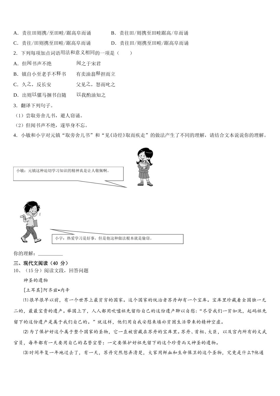 2025届江苏省江都区黄思中学苏科版语文七下期中调研模拟试题含解析_第3页