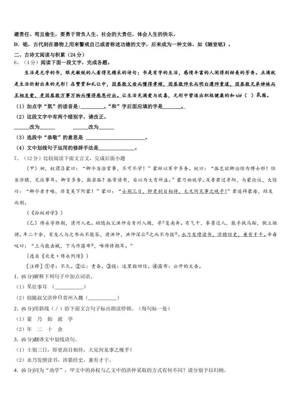 盐城市重点中学2025届语文七下期中复习检测试题含解析_第2页