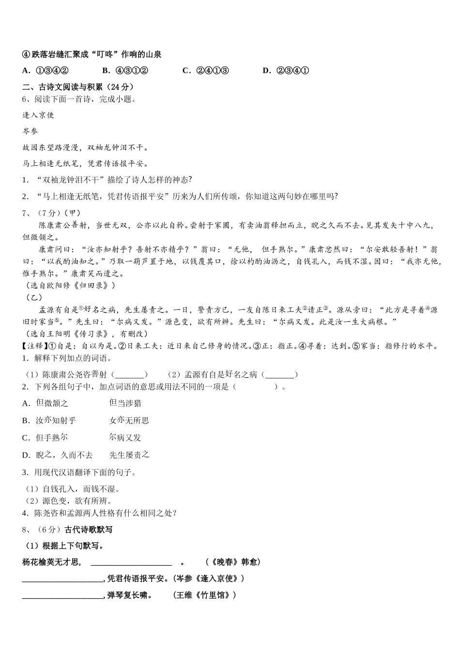 2025届江苏省淮安市涟水实验中学七年级语文第二学期期中监测试题含解析_第2页