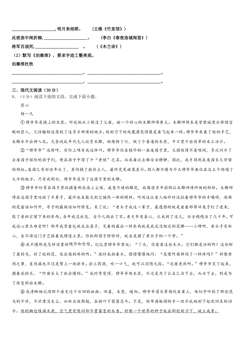 2025届江苏省淮安市涟水实验中学七年级语文第二学期期中监测试题含解析_第3页