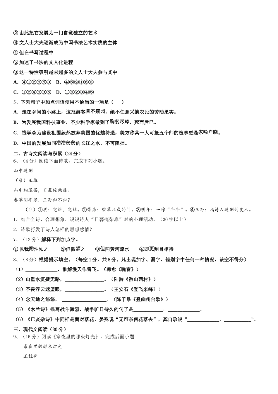 江苏省无锡市青阳初级中学2025年七下语文期中达标检测模拟试题含解析_第2页