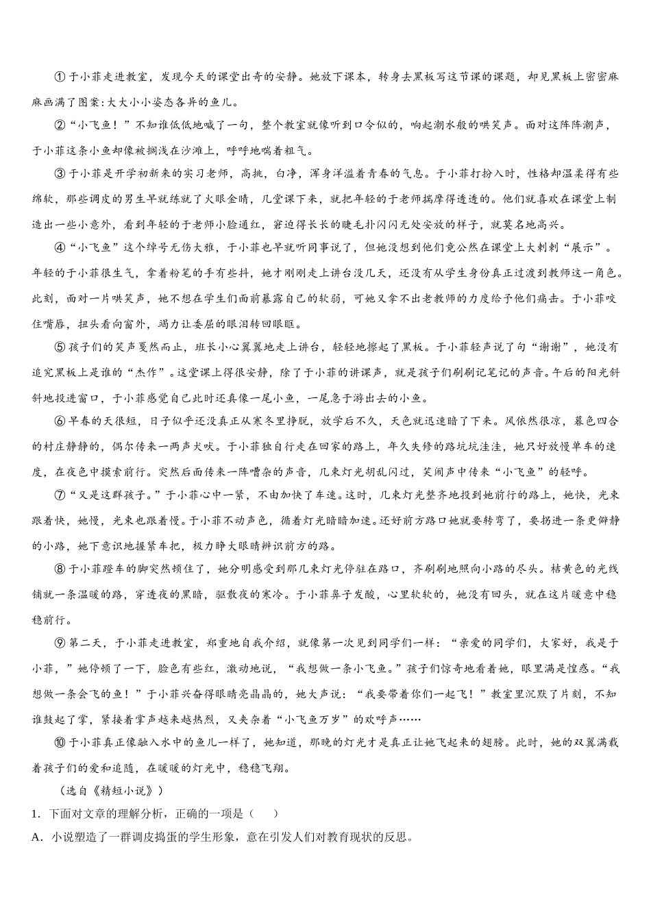 江苏省无锡市青阳初级中学2025年七下语文期中达标检测模拟试题含解析_第3页