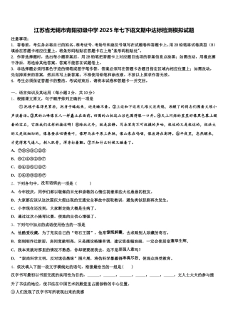 江苏省无锡市青阳初级中学2025年七下语文期中达标检测模拟试题含解析