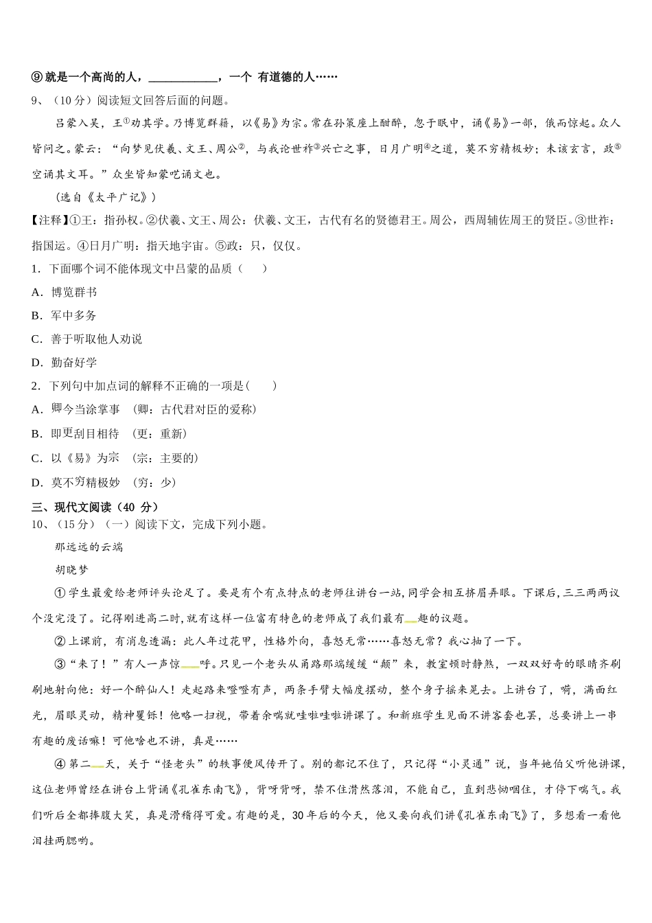 2024-2025学年江苏省苏州市星港学校七下语文期中经典模拟试题含解析_第3页