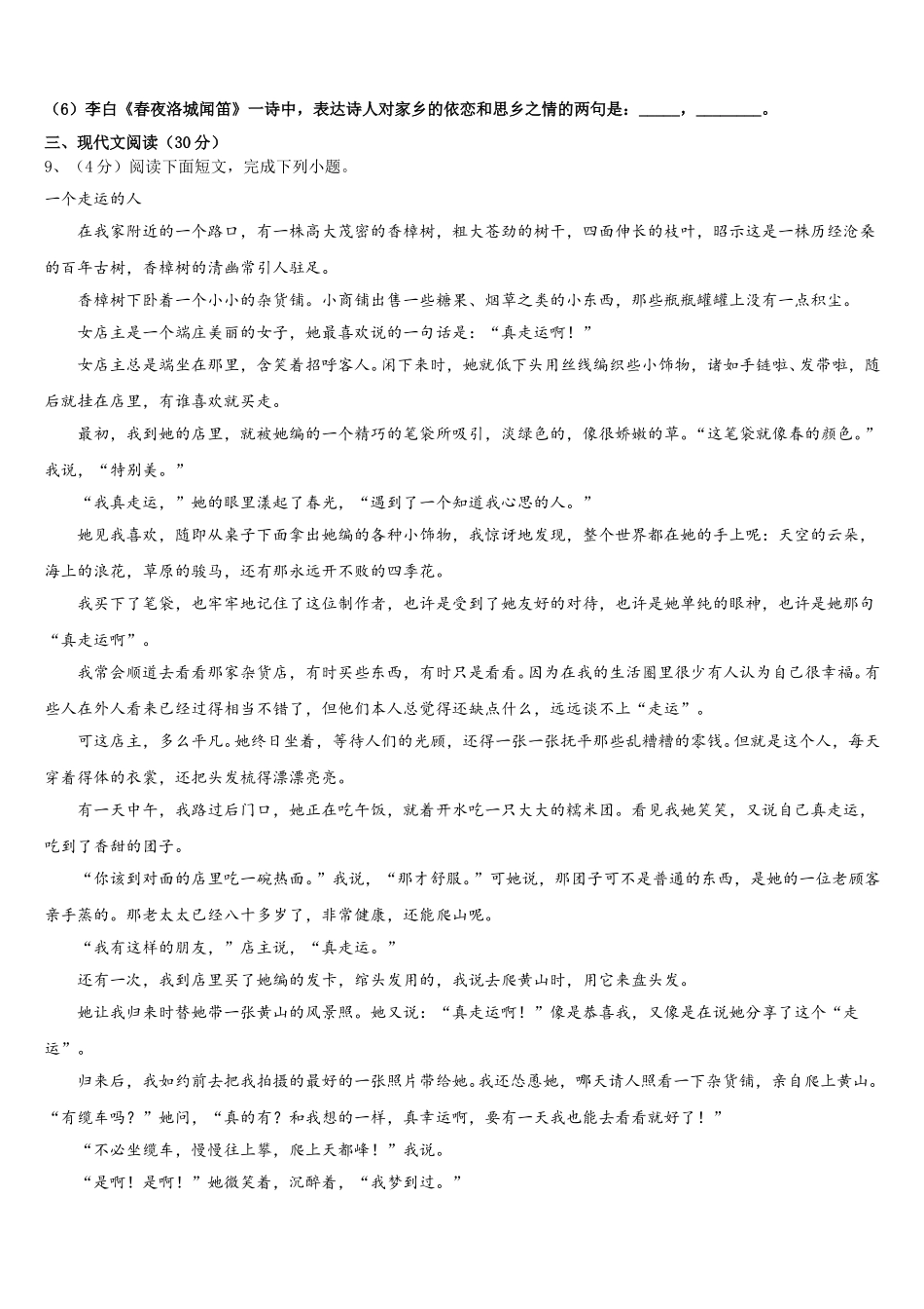 江苏省南京五中学2025届七年级语文第二学期期中复习检测试题含解析_第3页