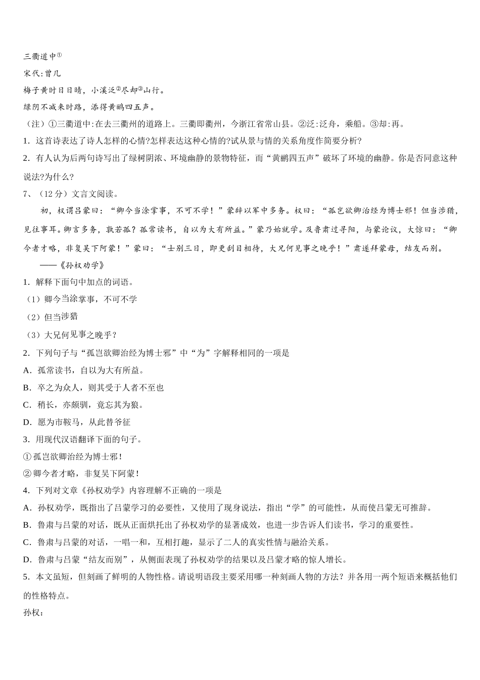 2025年江苏省扬州市江都区实验七下语文期中联考模拟试题含解析_第2页