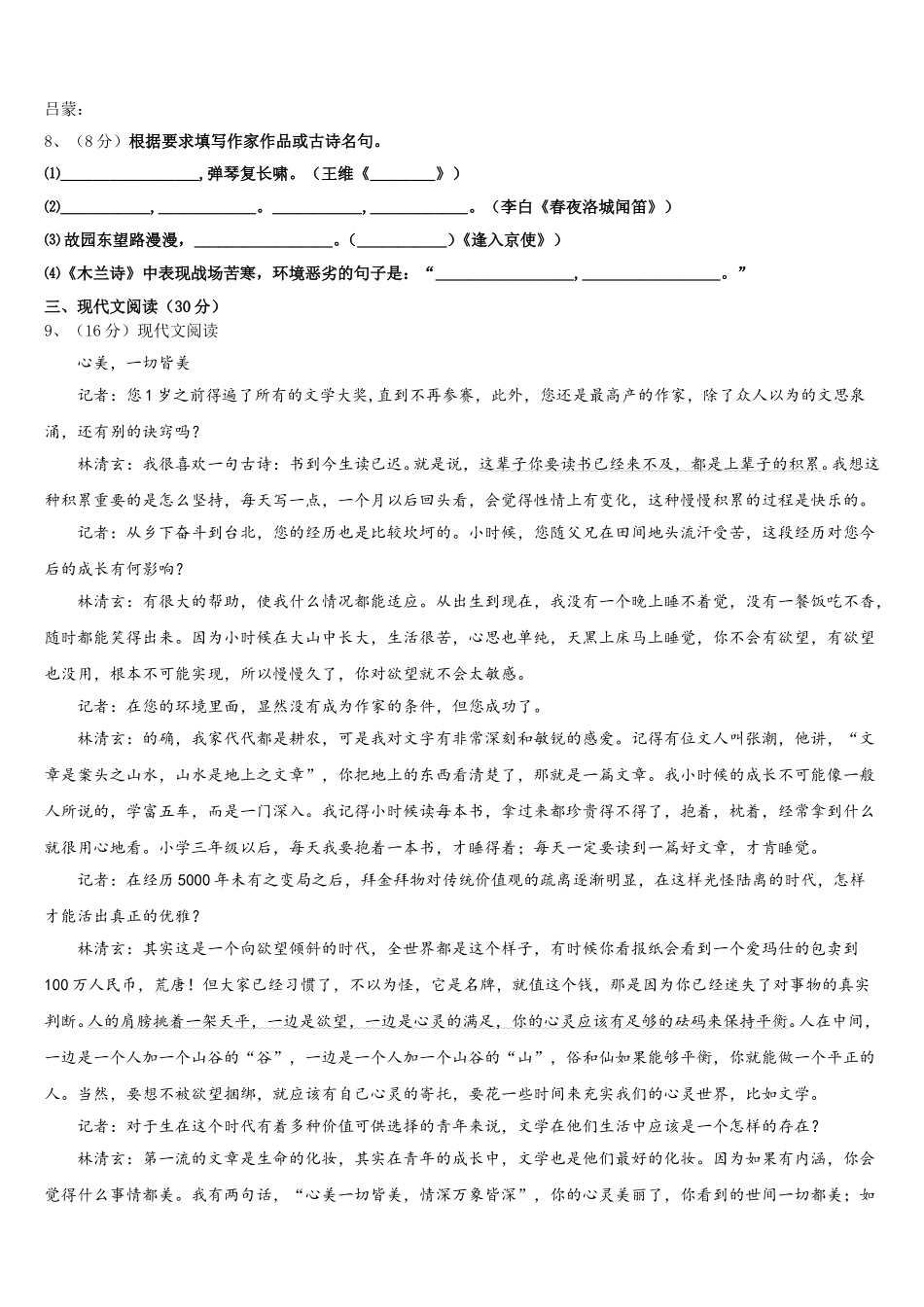 2025年江苏省扬州市江都区实验七下语文期中联考模拟试题含解析_第3页