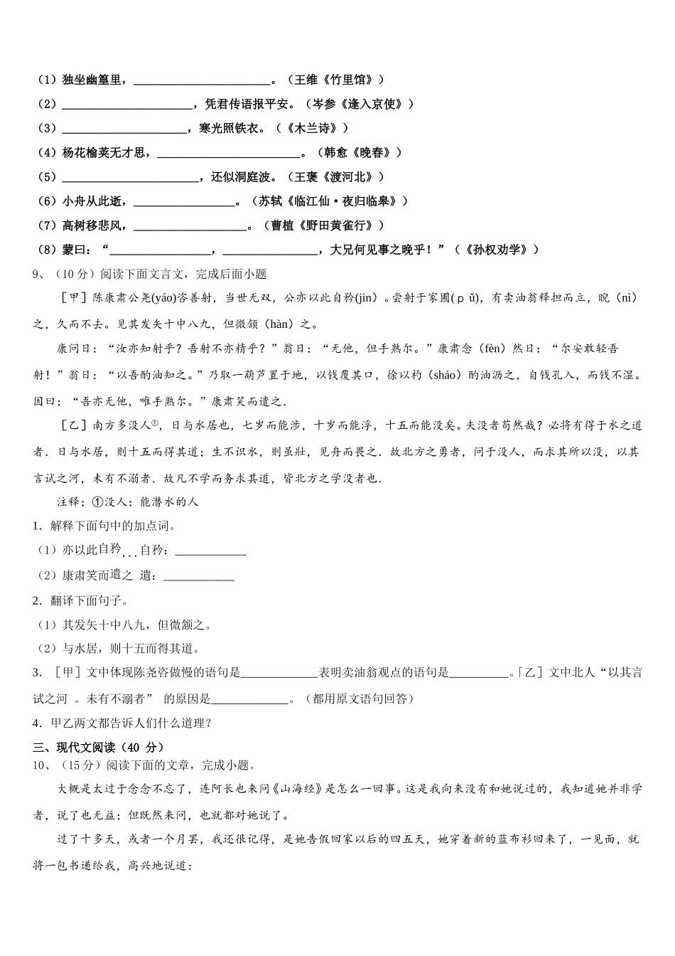 江苏省海安市八校2024-2025学年七下语文期中质量检测试题含解析_第3页