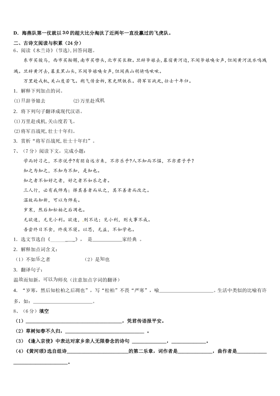 江苏沭阳县2024-2025学年语文七年级第二学期期中达标检测试题含解析_第2页