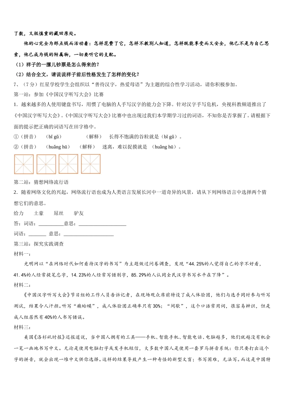 2025届江苏省常州市语文七年级第二学期期中预测试题含解析_第2页