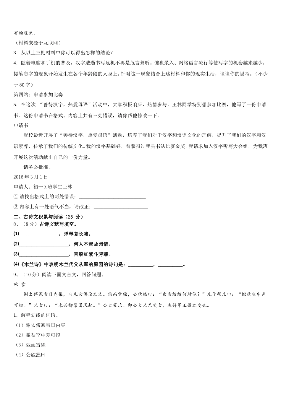 2025届江苏省常州市语文七年级第二学期期中预测试题含解析_第3页