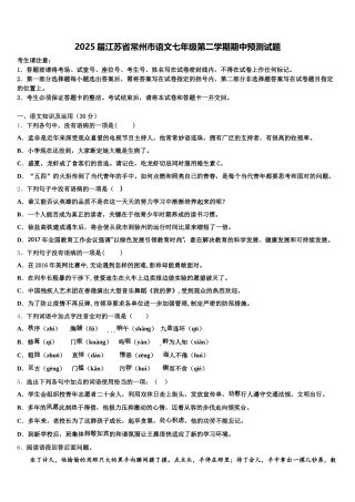2025届江苏省常州市语文七年级第二学期期中预测试题含解析