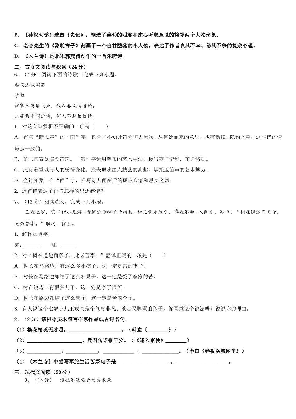 江苏省淮安市泾口镇初级中学2024-2025学年七下语文期中检测试题含解析_第2页