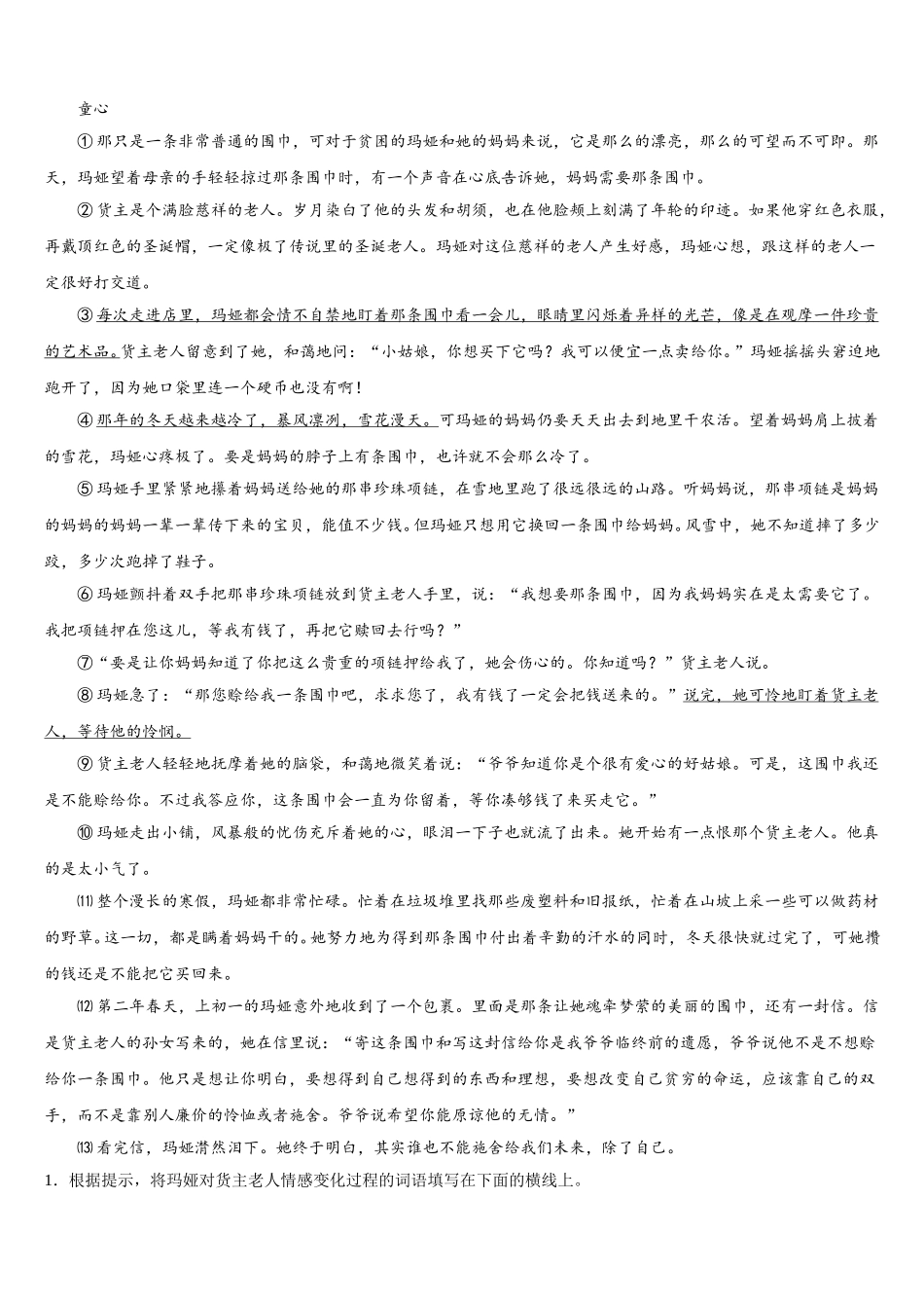 江苏省淮安市泾口镇初级中学2024-2025学年七下语文期中检测试题含解析_第3页