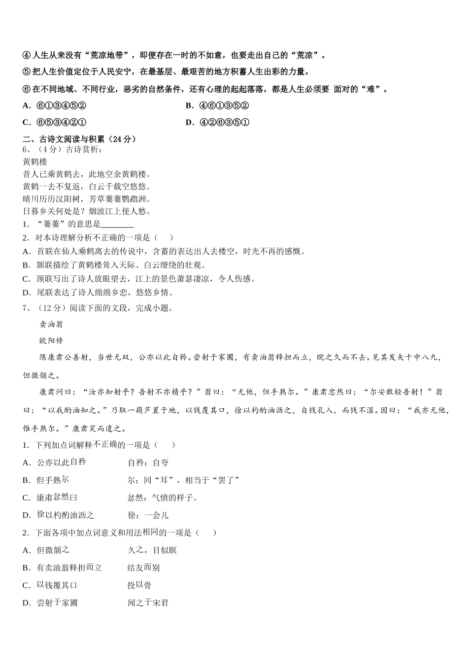 江苏省南通市第一初级中学2025年七下语文期中联考试题含解析_第2页