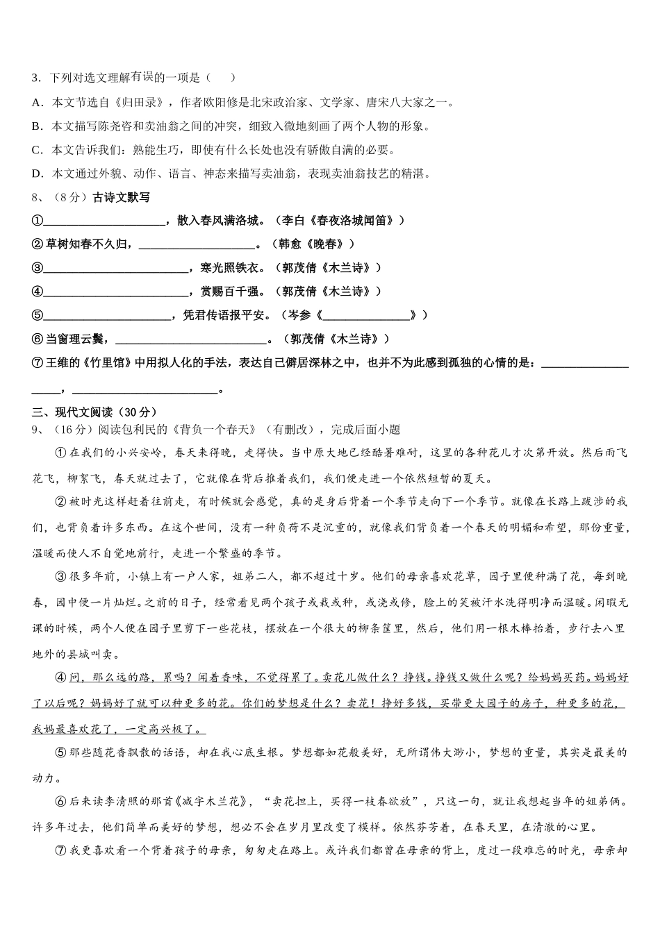 江苏省南通市第一初级中学2025年七下语文期中联考试题含解析_第3页