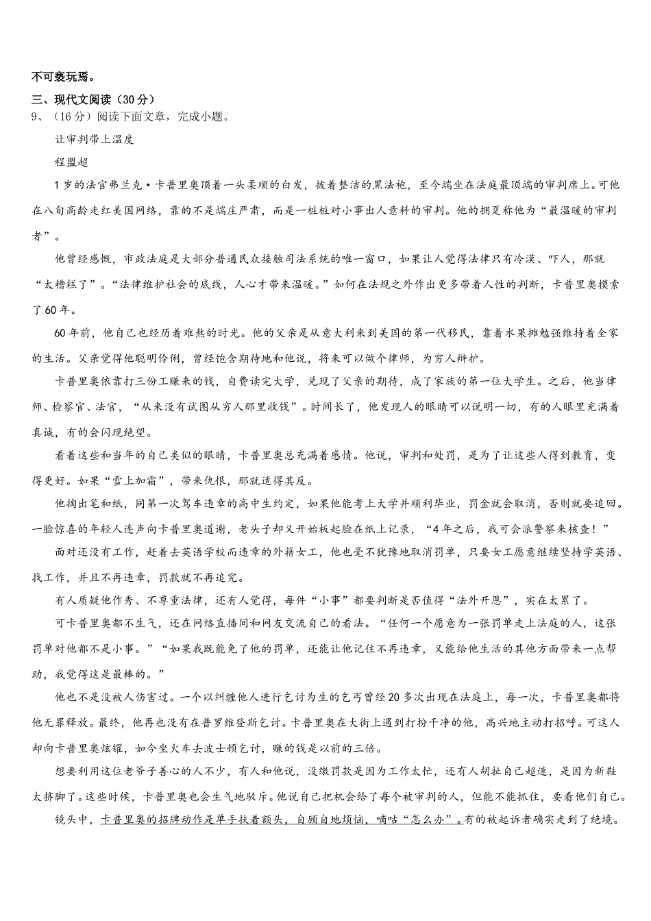 2024-2025学年江苏省苏州平江中学七下语文期中学业水平测试试题含解析_第3页