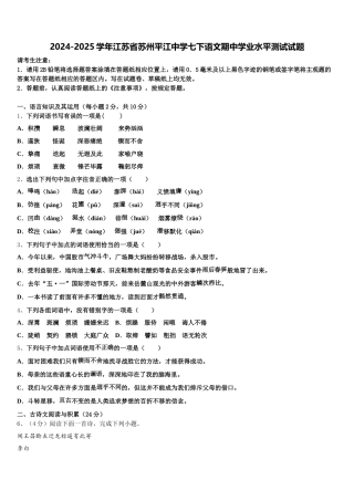 2024-2025学年江苏省苏州平江中学七下语文期中学业水平测试试题含解析