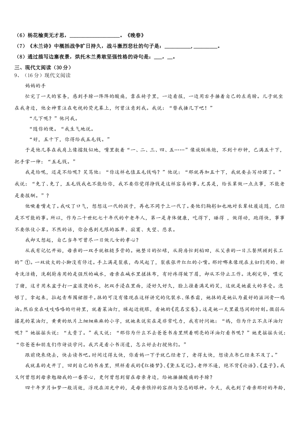 2025届江苏省建湖县七年级语文第二学期期中达标检测模拟试题含解析_第3页