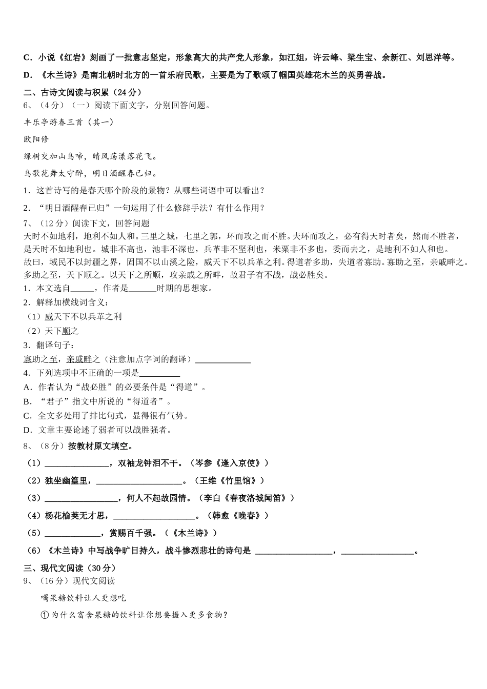 2025届江苏省无锡市江阴市语文七下期中质量检测模拟试题含解析_第2页