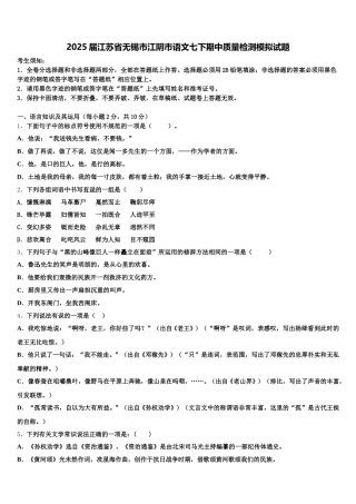 2025届江苏省无锡市江阴市语文七下期中质量检测模拟试题含解析