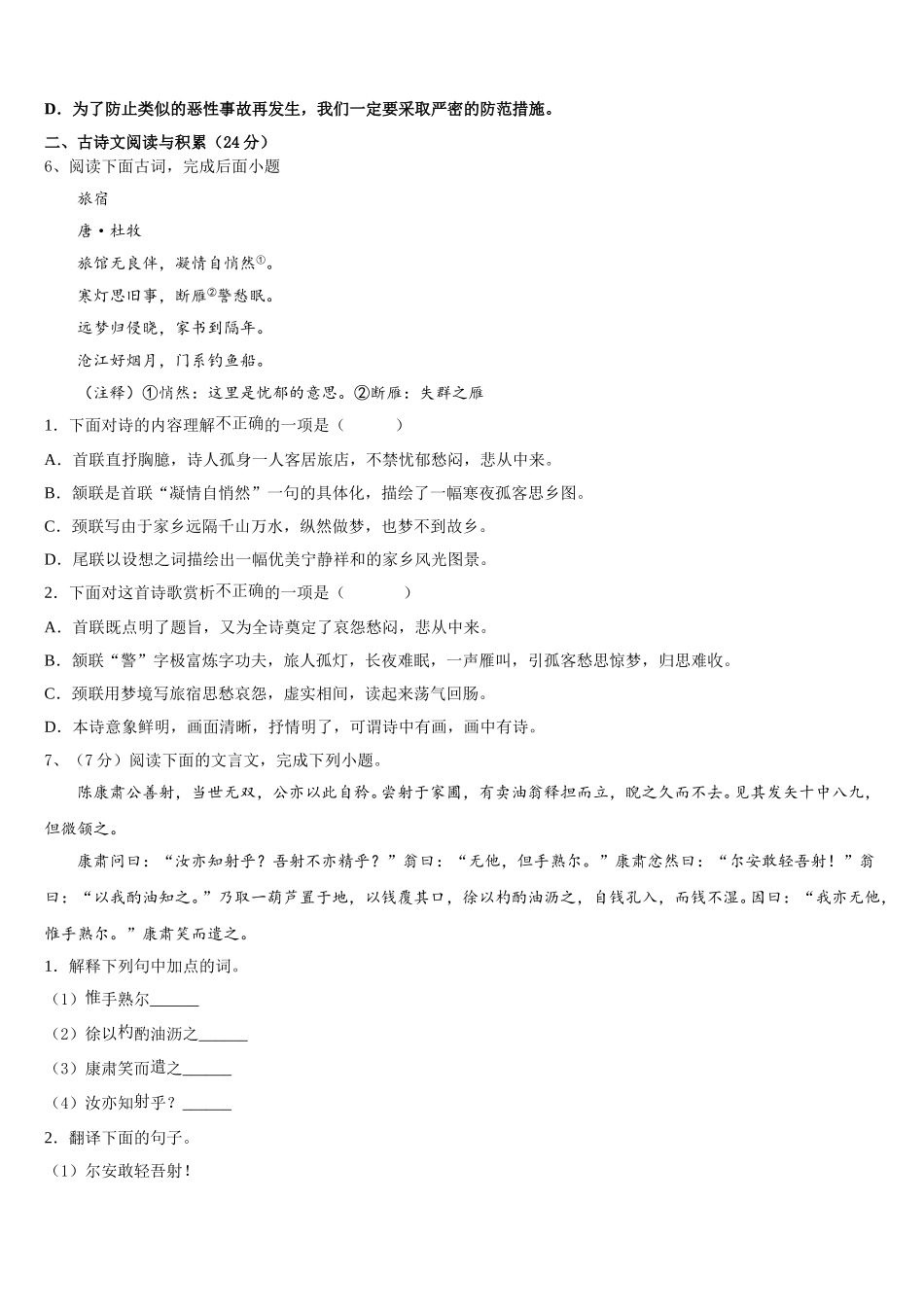 江苏省淮安市涟水实验中学2025年七下语文期中学业水平测试试题含解析_第2页