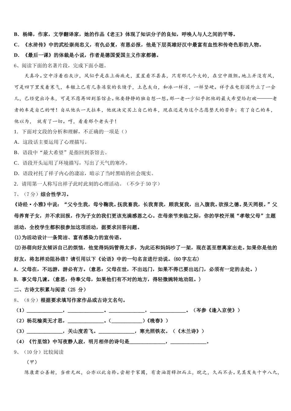 江苏省兴化顾庄等三校2025届语文七下期中联考试题含解析_第2页
