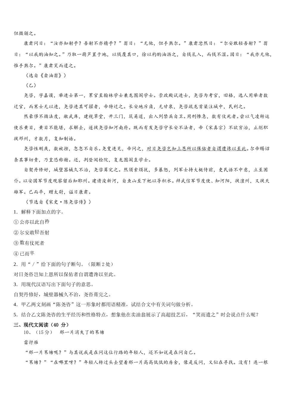 江苏省兴化顾庄等三校2025届语文七下期中联考试题含解析_第3页