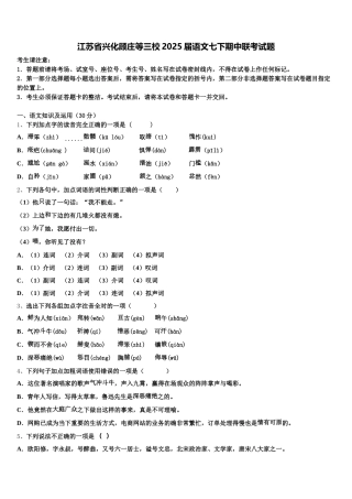江苏省兴化顾庄等三校2025届语文七下期中联考试题含解析