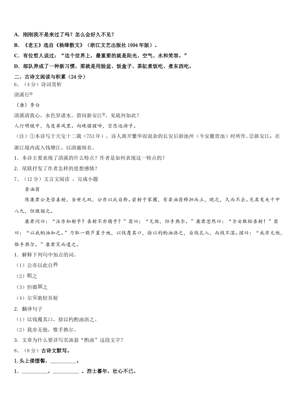 2025届江苏省扬州市江都市第三中学七下语文期中综合测试试题含解析_第2页