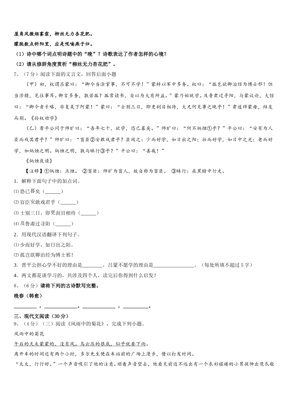 2024-2025学年江苏省南京市金陵中学七下语文期中预测试题含解析_第2页