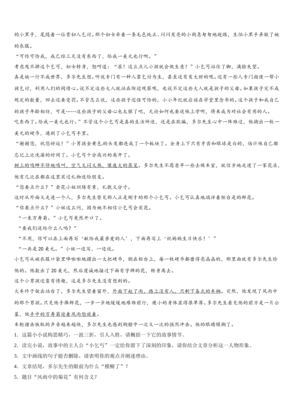 2024-2025学年江苏省南京市金陵中学七下语文期中预测试题含解析_第3页