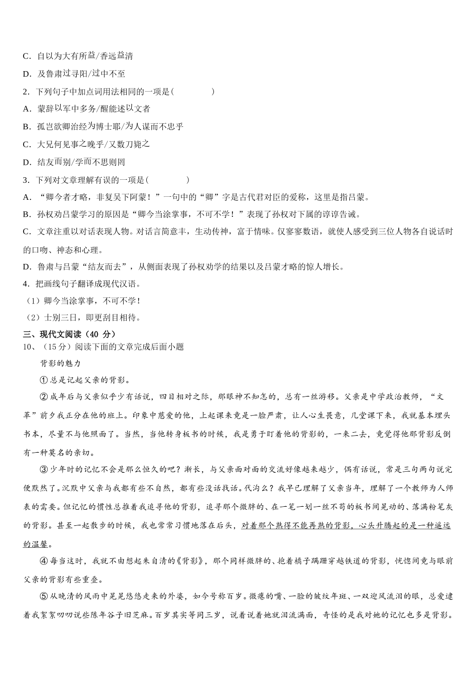 2024-2025学年江苏省南通市如东县语文七年级第二学期期中质量跟踪监视试题含解析_第3页