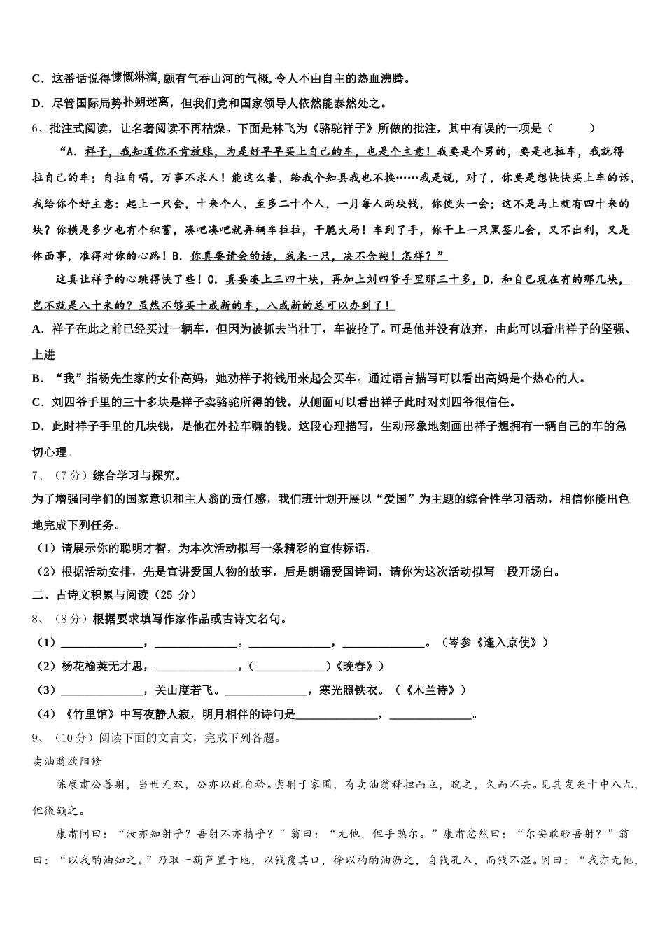 苏州市高新区2025年语文七年级第二学期期中教学质量检测试题含解析_第2页