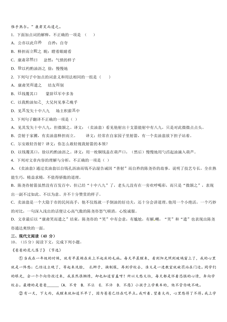 苏州市高新区2025年语文七年级第二学期期中教学质量检测试题含解析_第3页