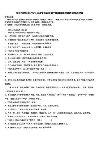 苏州市高新区2025年语文七年级第二学期期中教学质量检测试题含解析